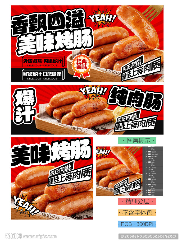 烤肠