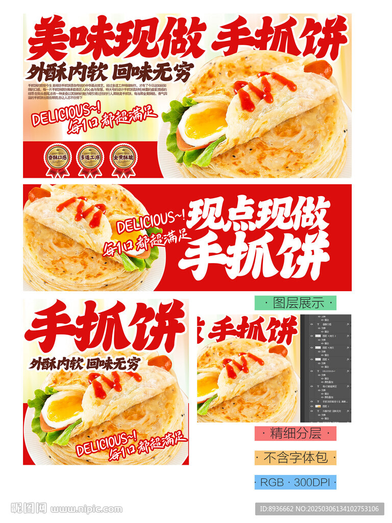 手抓饼