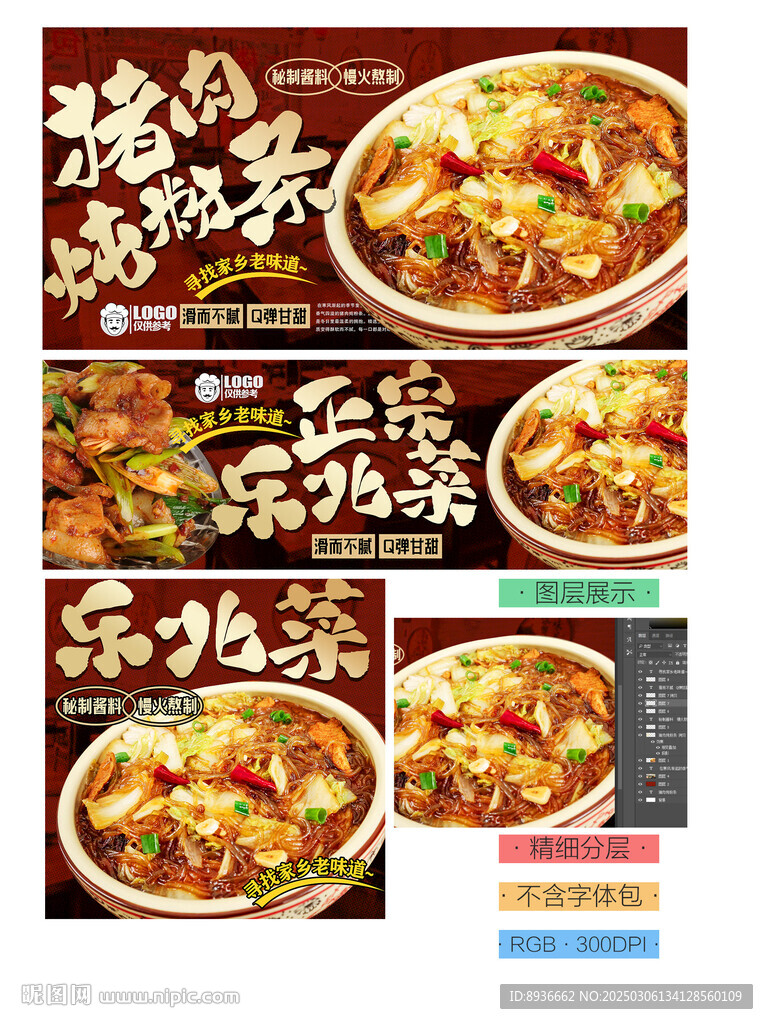 猪肉炖粉条