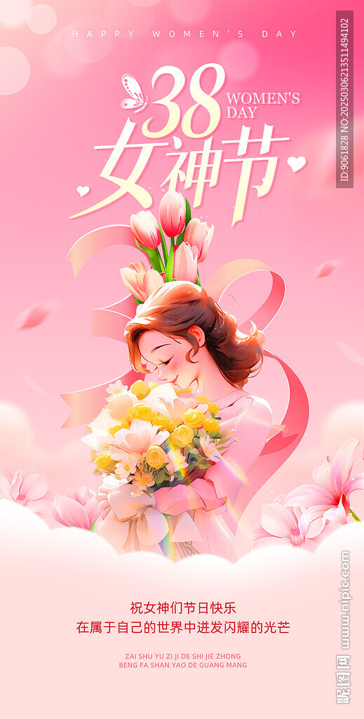 38妇女节女神节海报