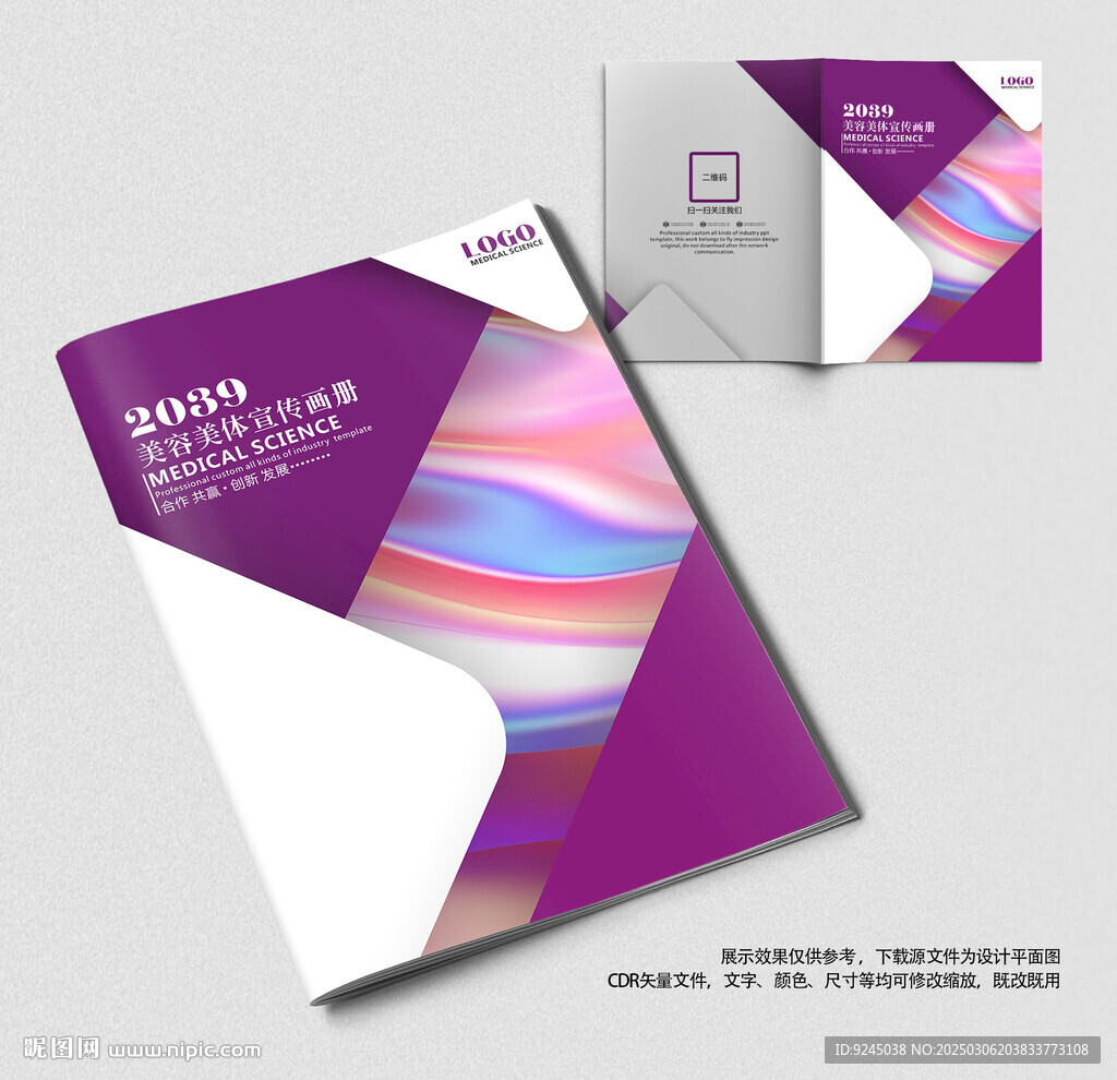 化妆品美容画册封面