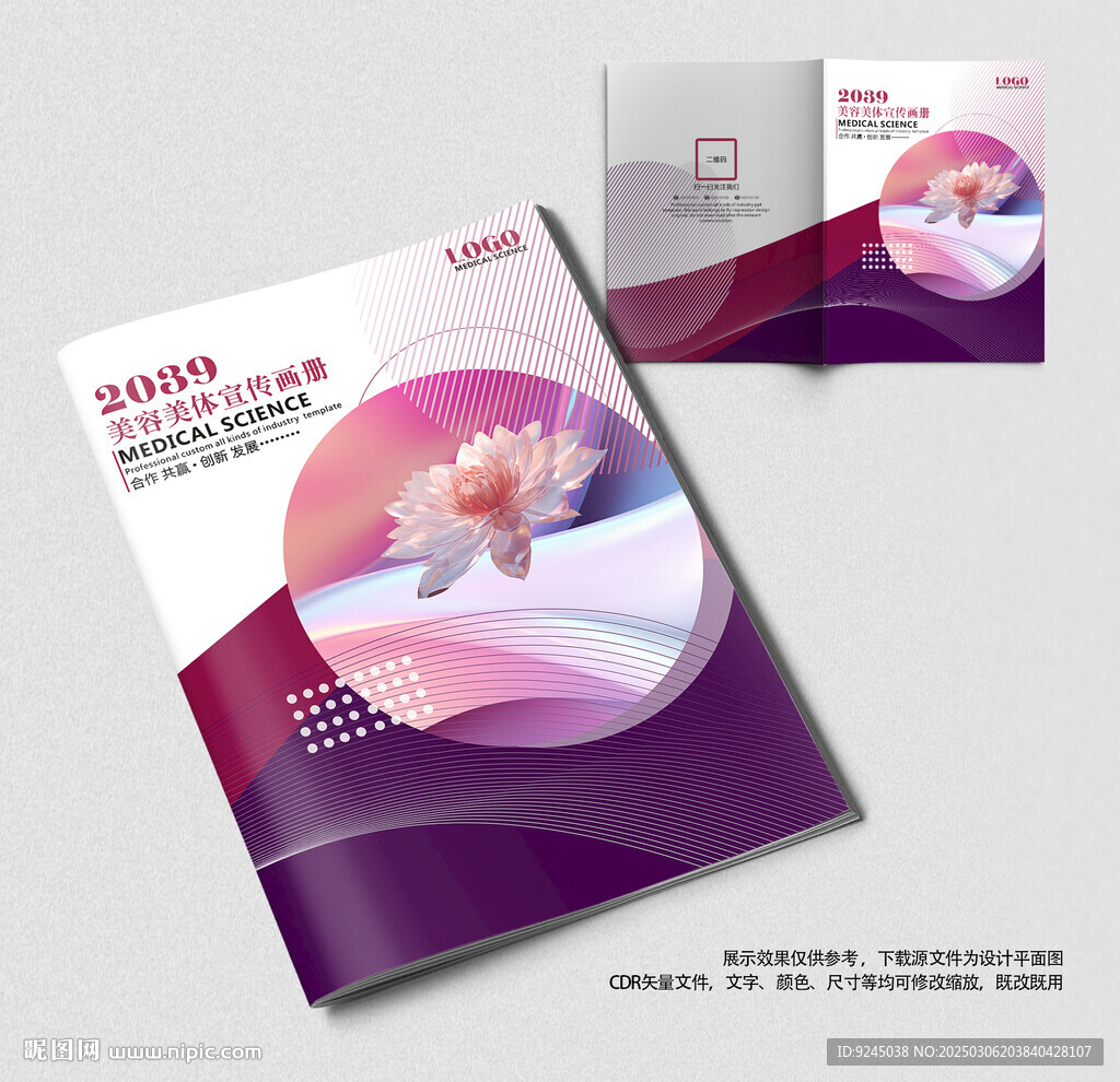 美容美体美发宣传册封面