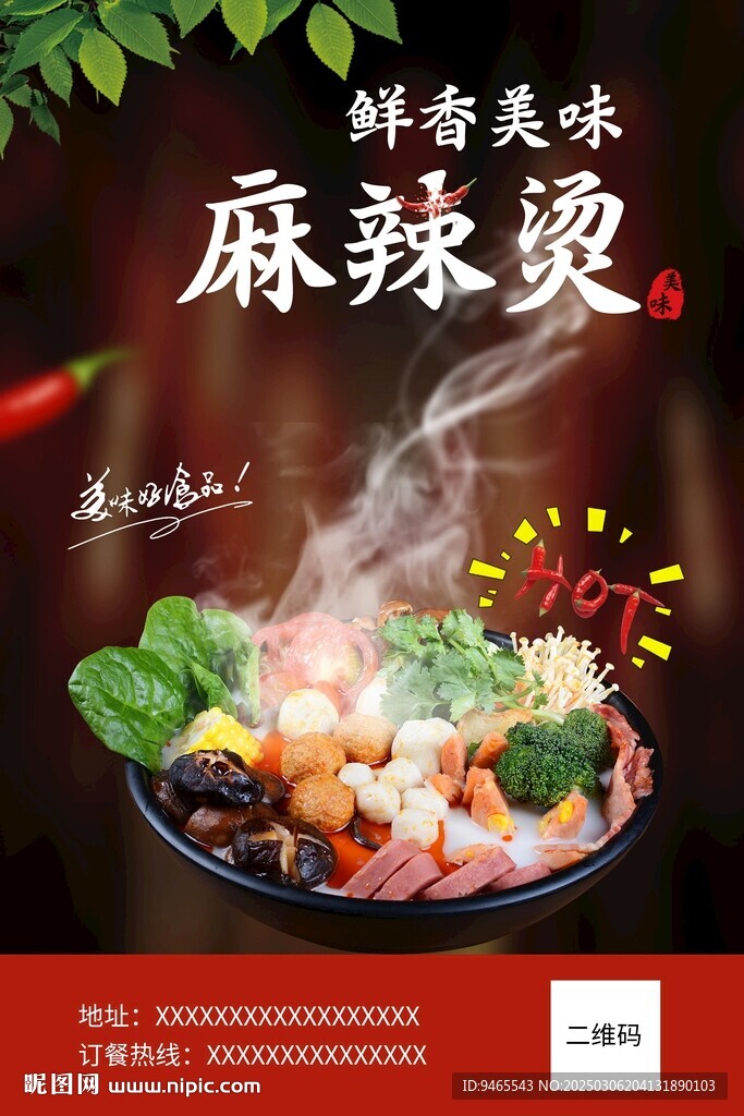 麻辣烫图片