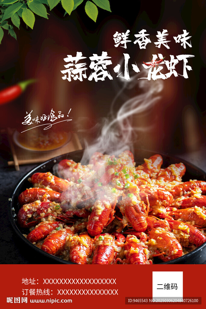 蒜蓉小龙虾