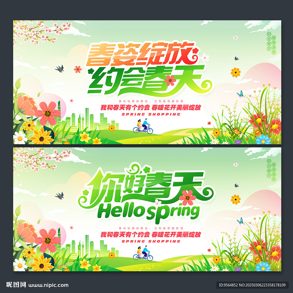 春天海报