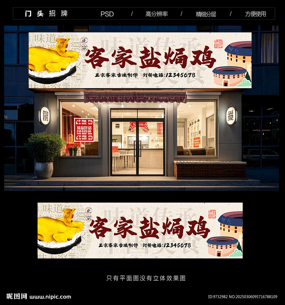 盐焗鸡招牌