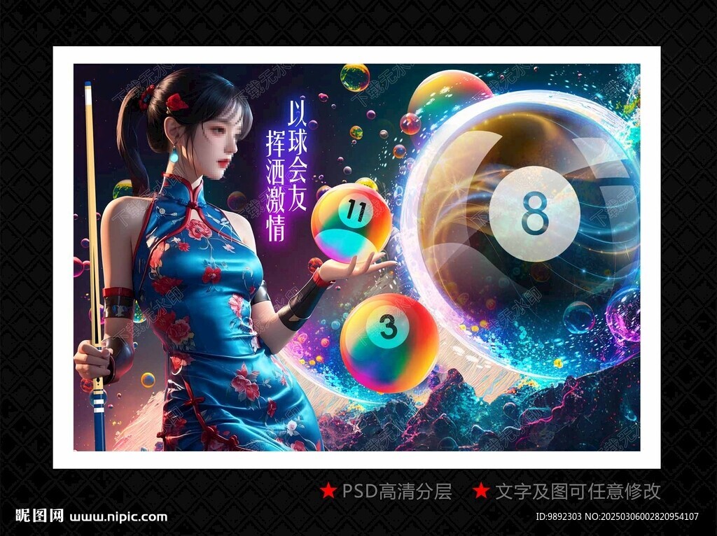 台球