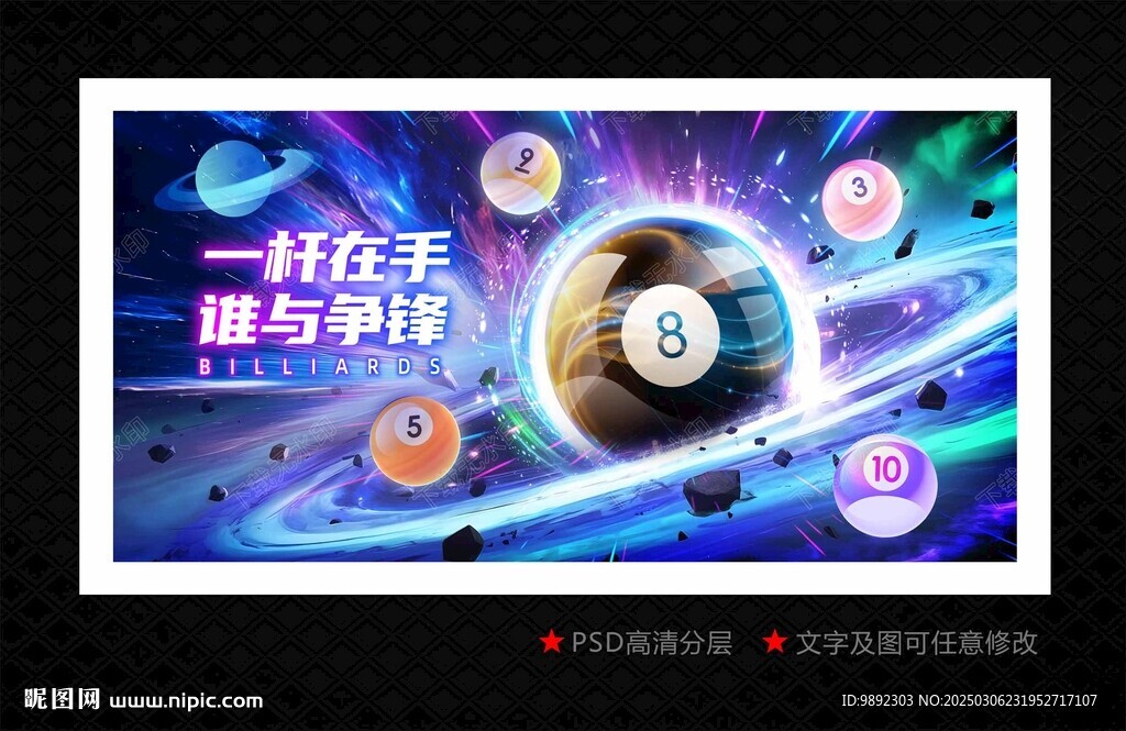 台球