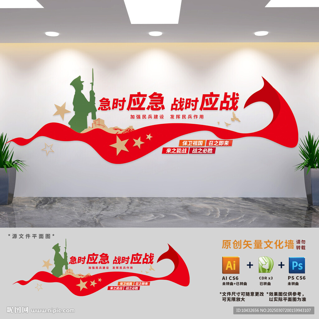 急时应急战时应战民兵文化墙