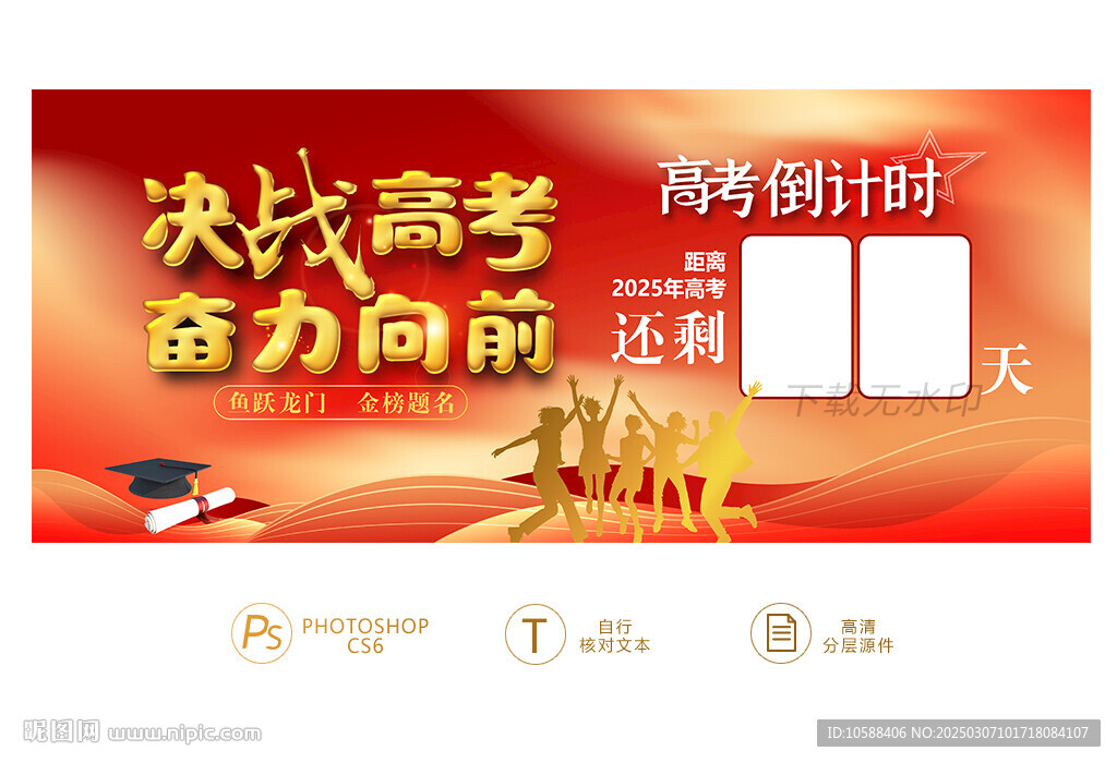 高考倒计时