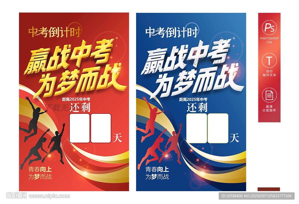 中考倒计时海报