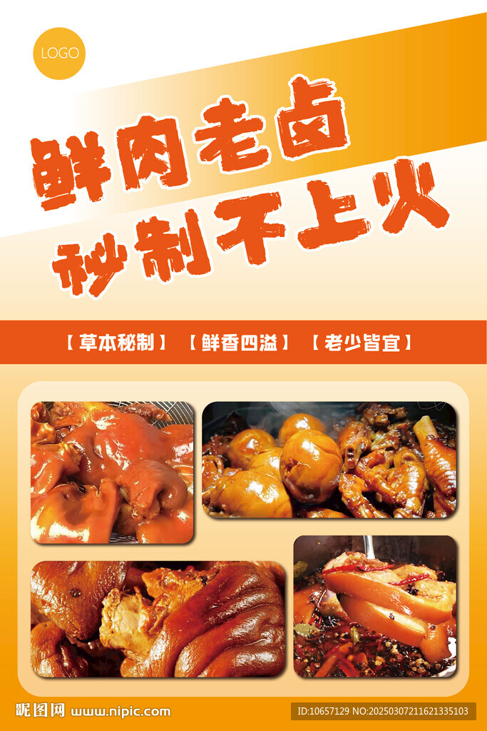 卤肉