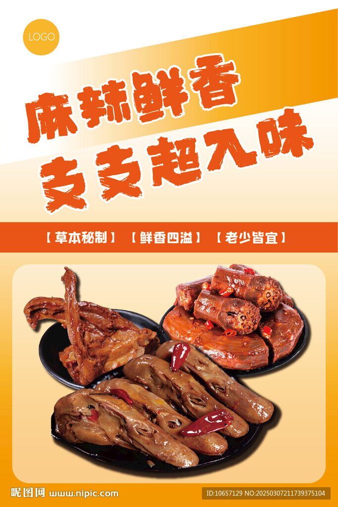 鸭货