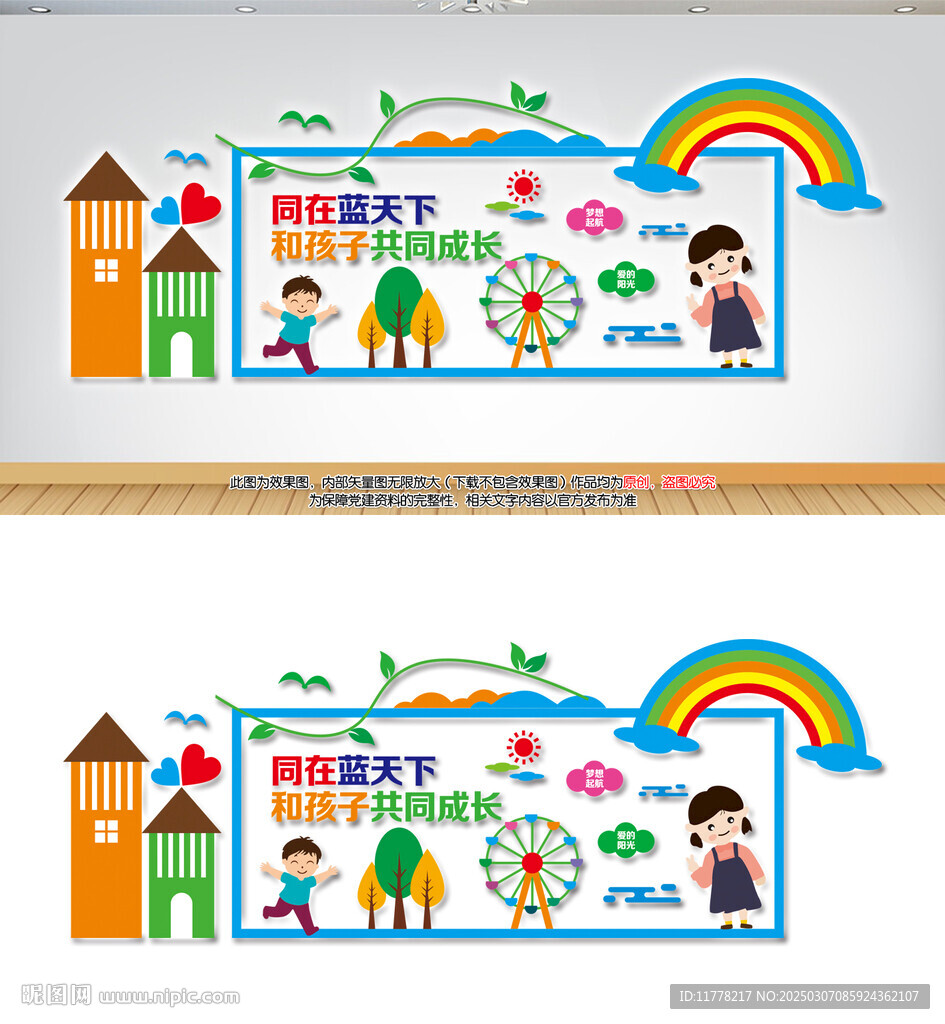 学校宣传形象墙