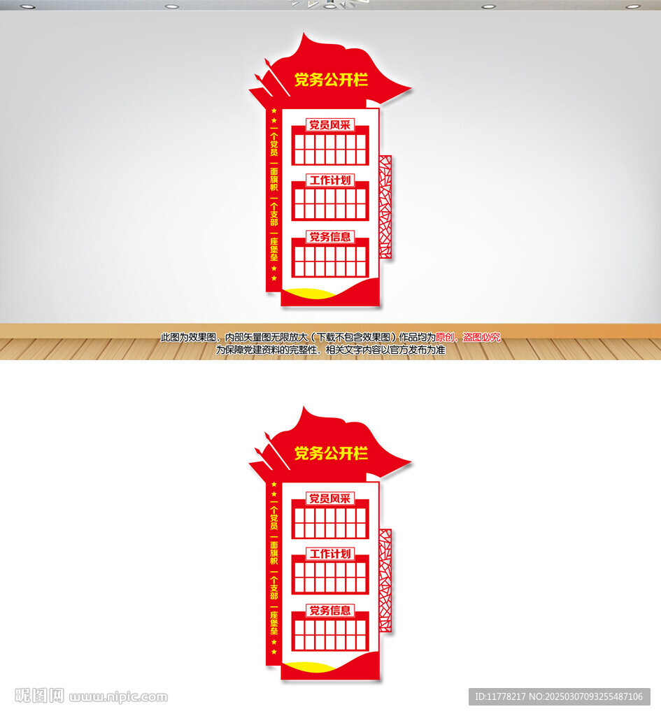 党务公开栏