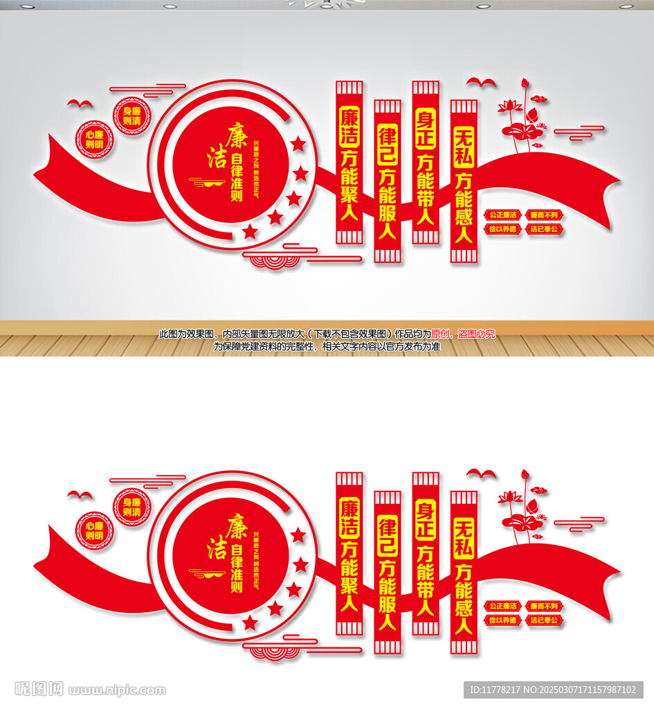 廉政标语文化墙