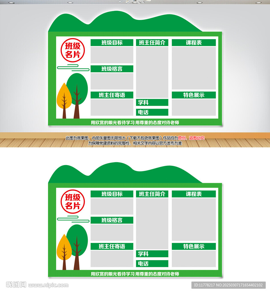 班级名片