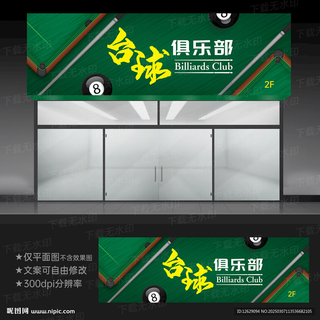 台球门头