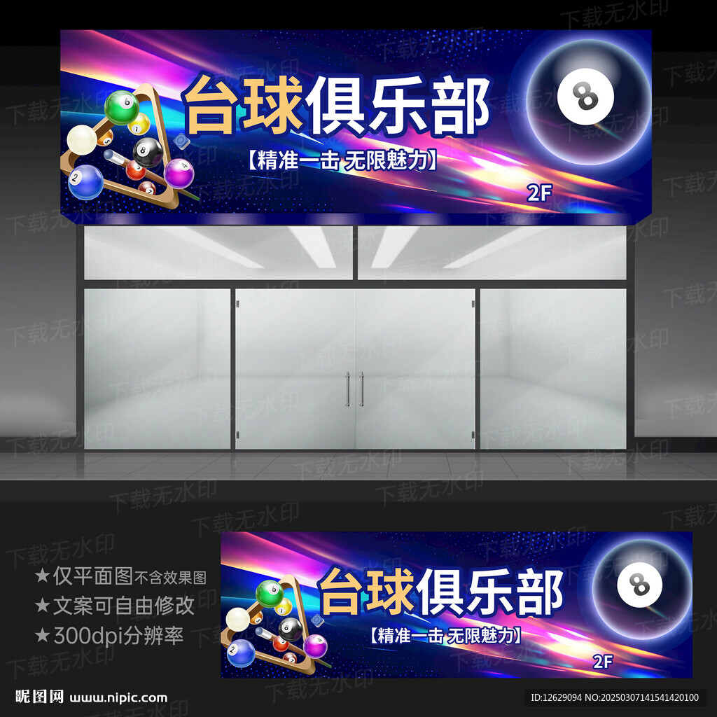 台球门头