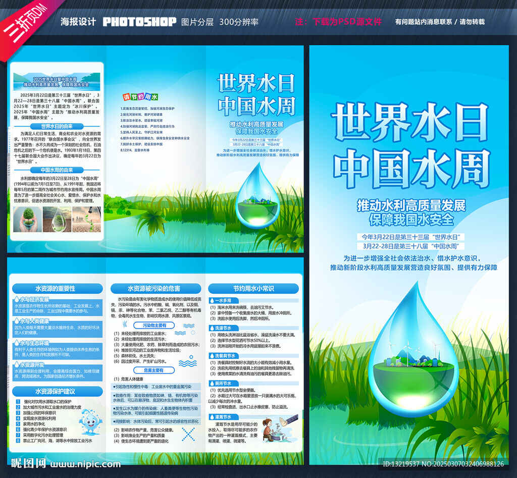 2025世界水日三折页