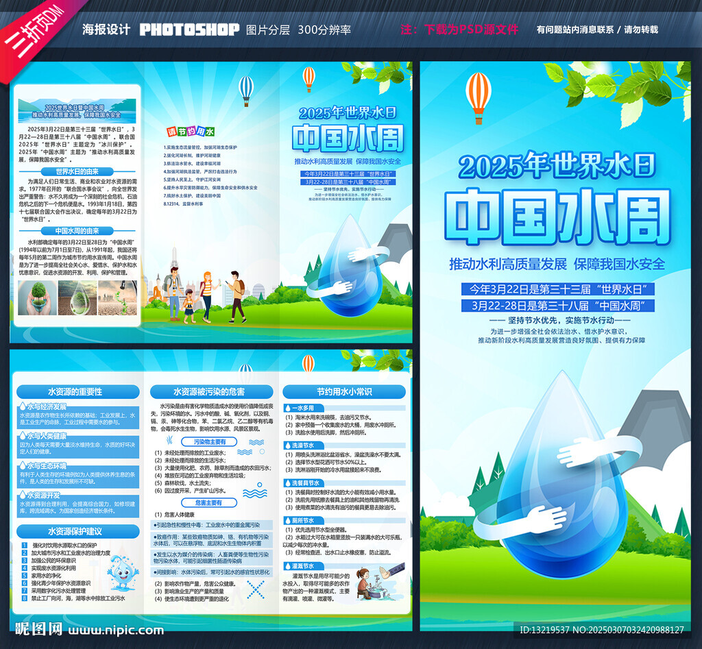 2025中国水周三折页