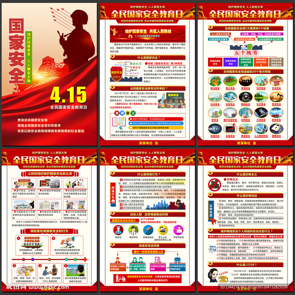 国家安全教育