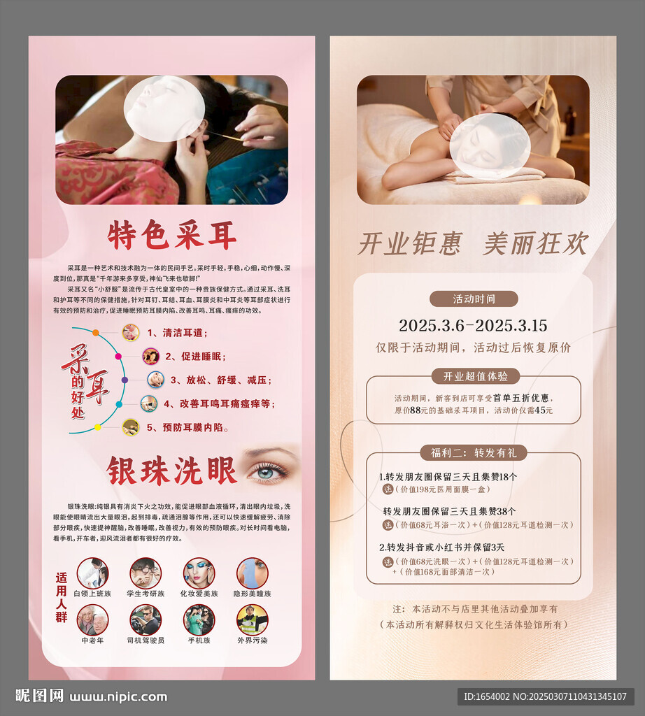 采耳洗眼