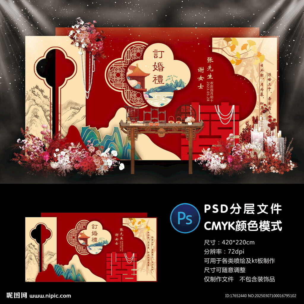 订婚宴