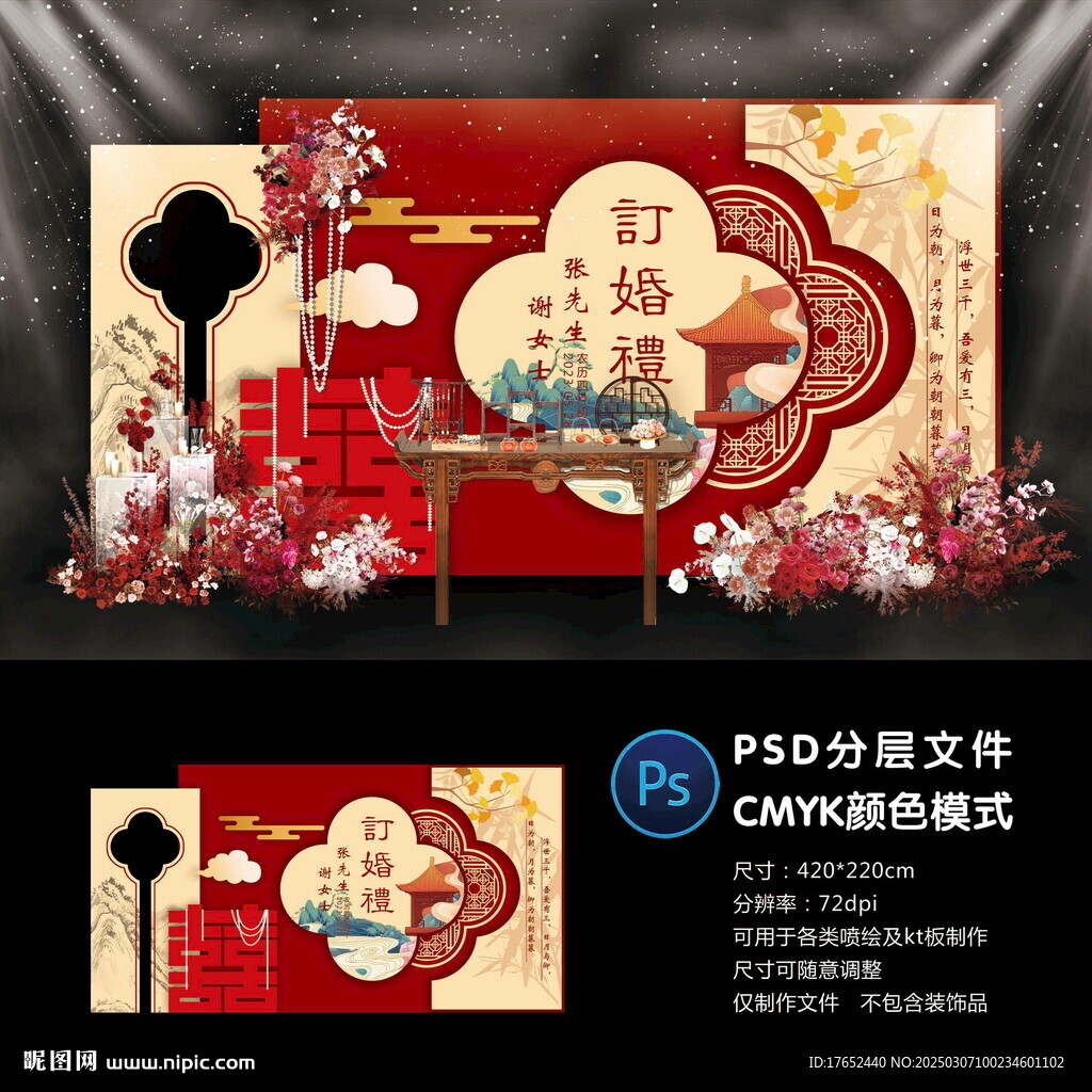 订婚宴