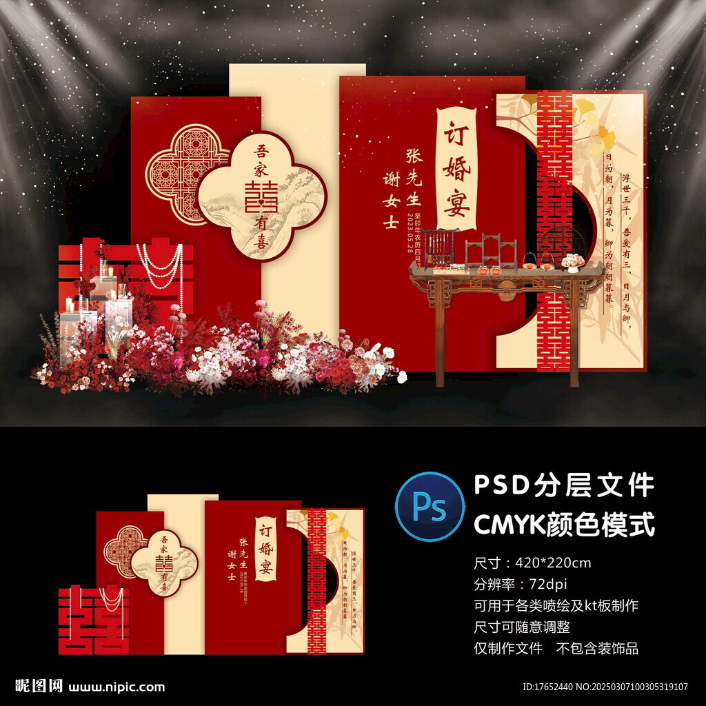 订婚宴