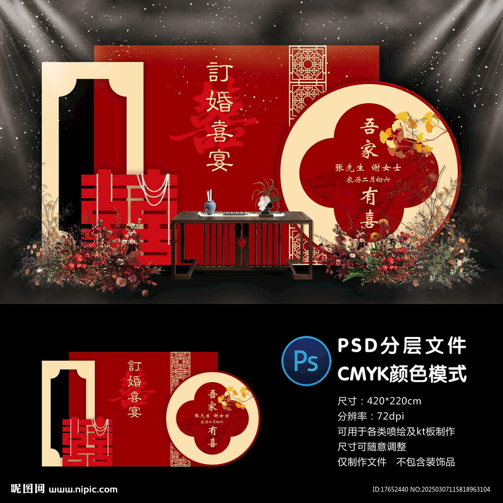 订婚宴