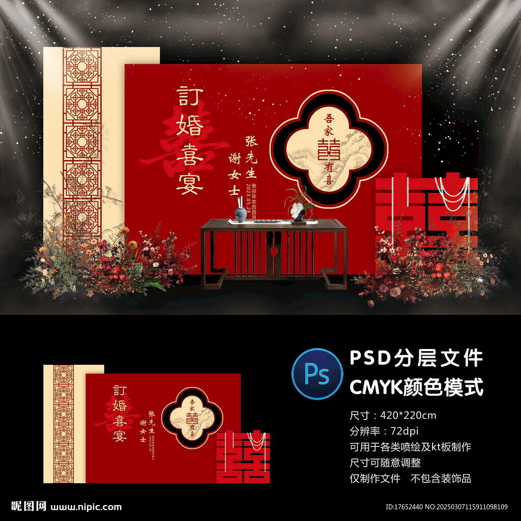 订婚宴