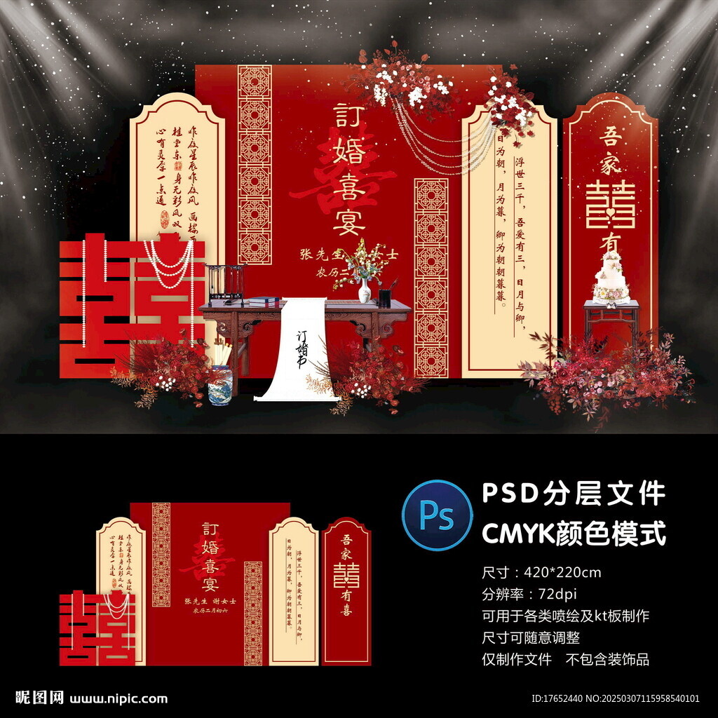 订婚宴