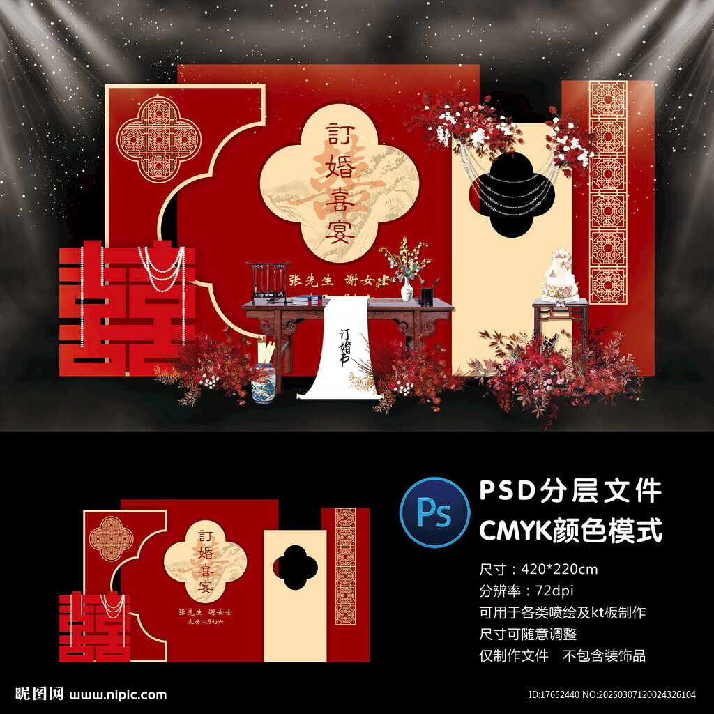 订婚宴