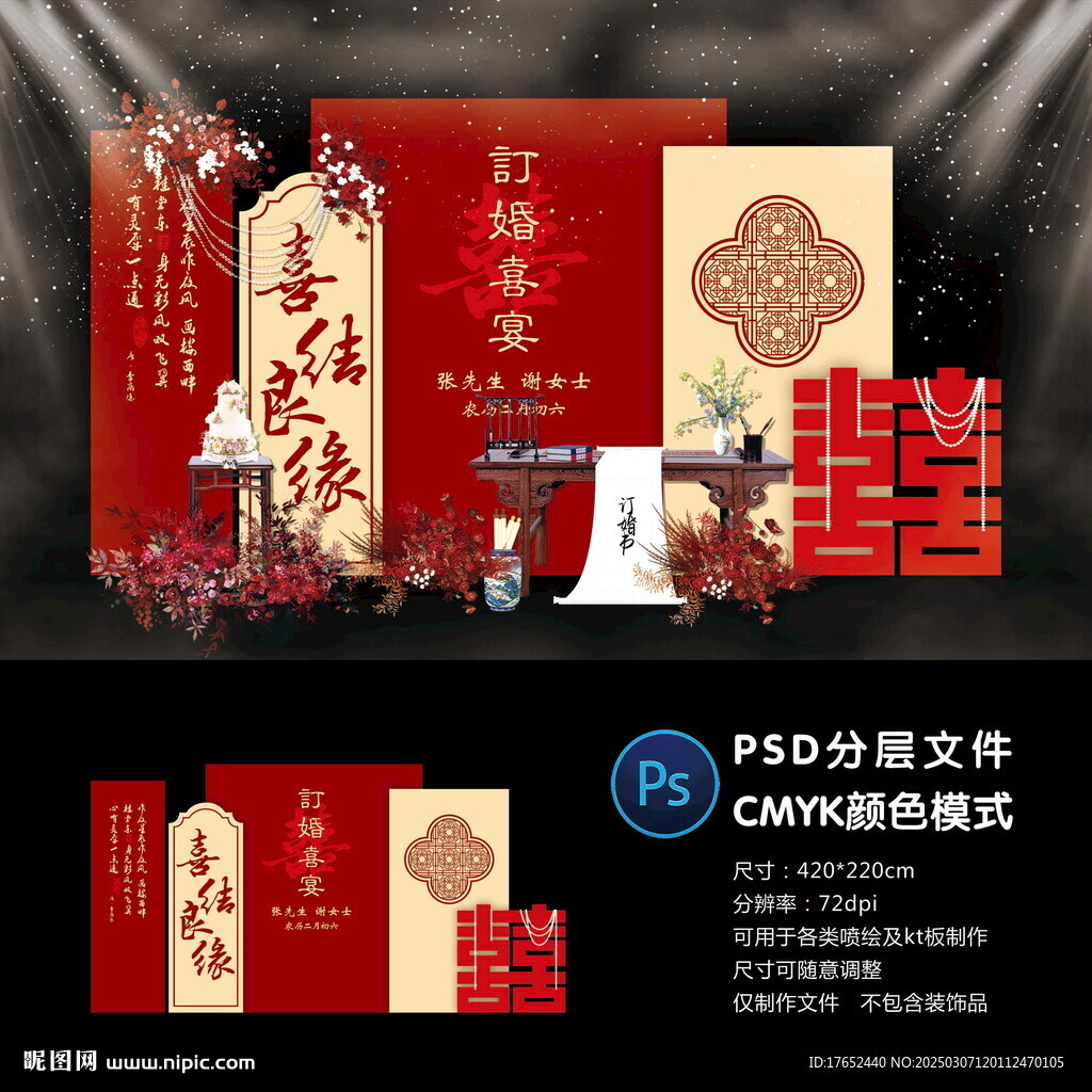 订婚宴