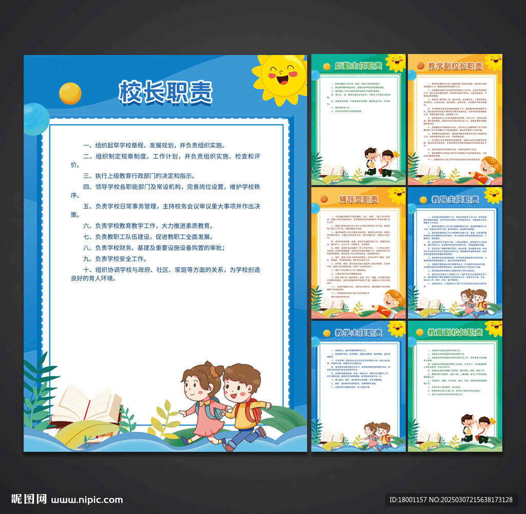 学校制度