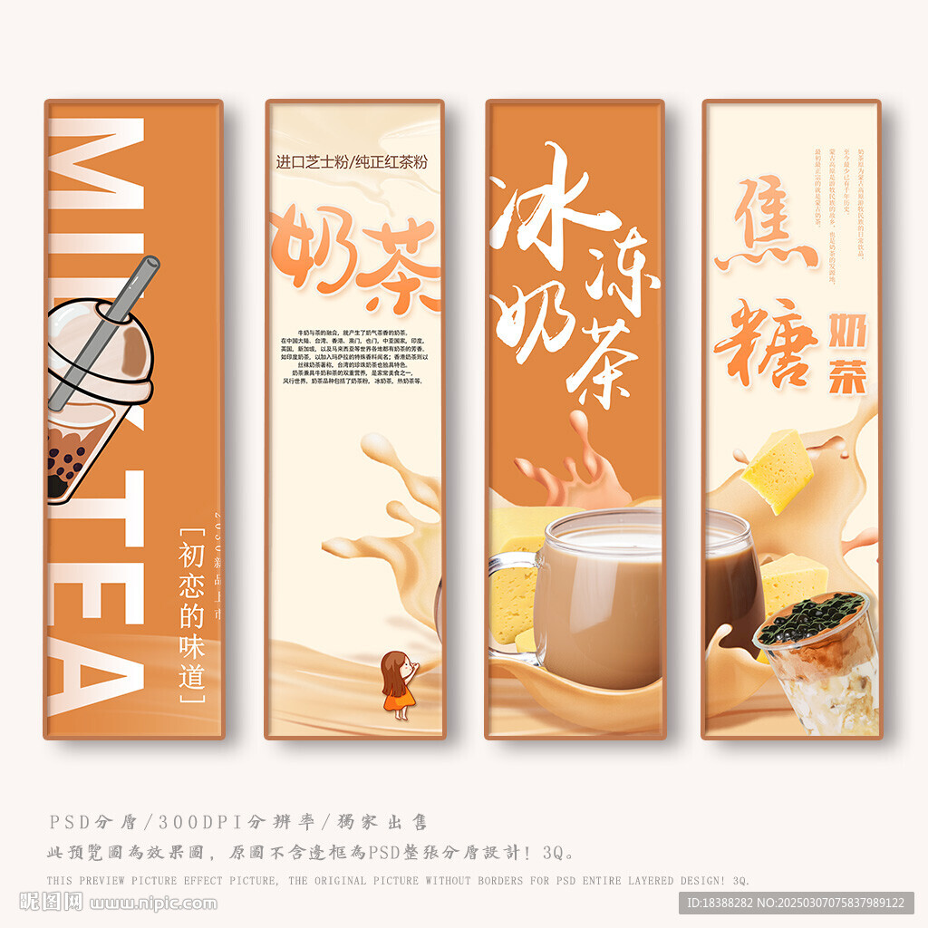 奶茶