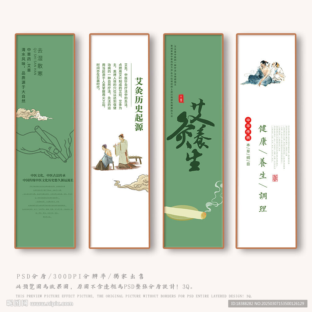 艾灸