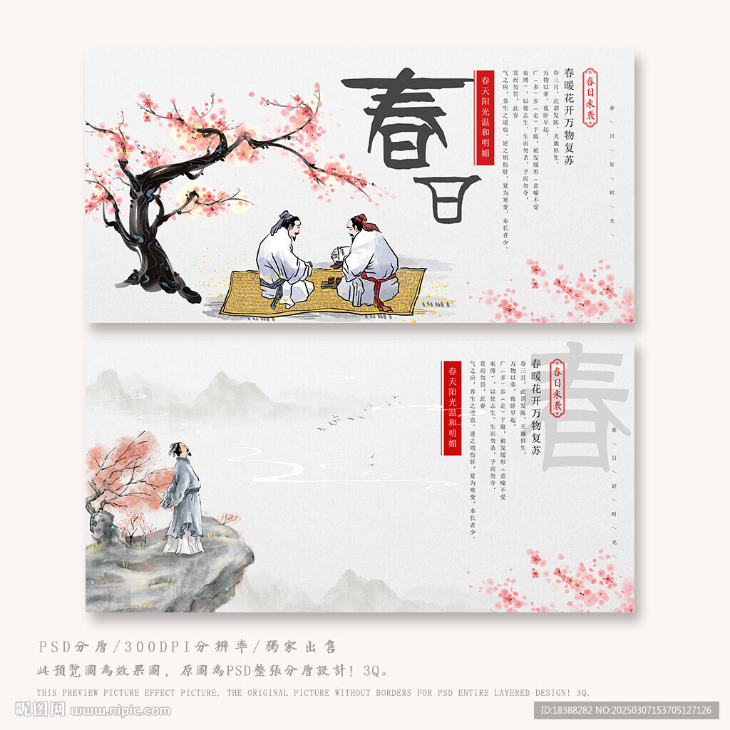 春天