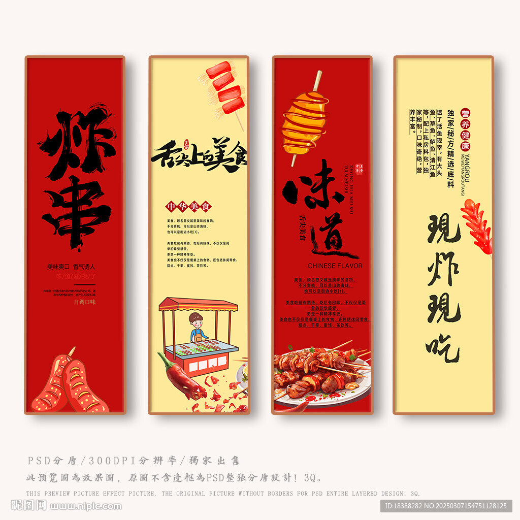 炸串