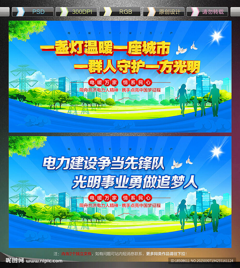 电网电力