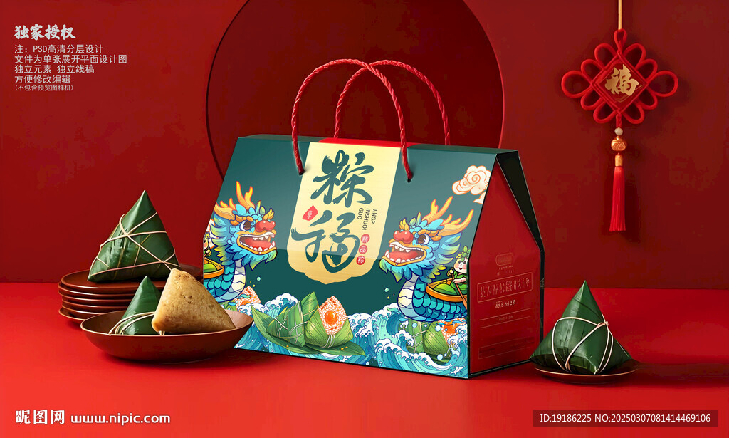 粽子包装
