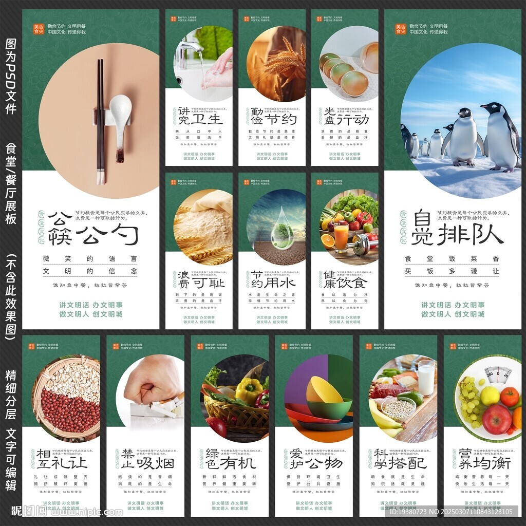 食堂餐厅文化标语展板