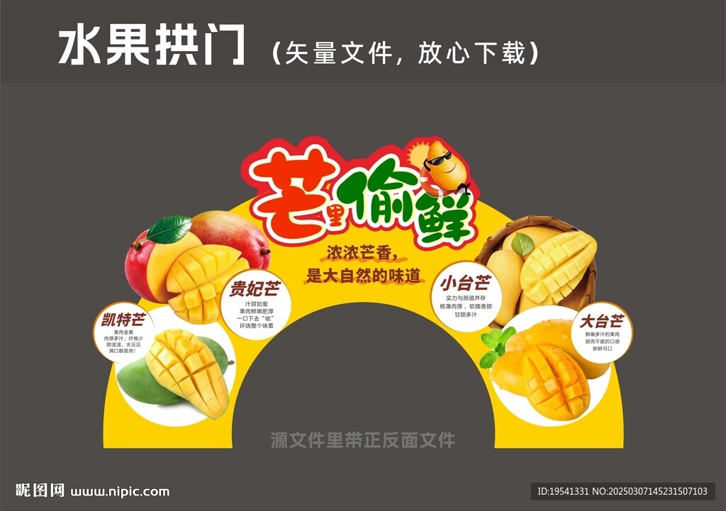 芒果 水果拱门 异形造型