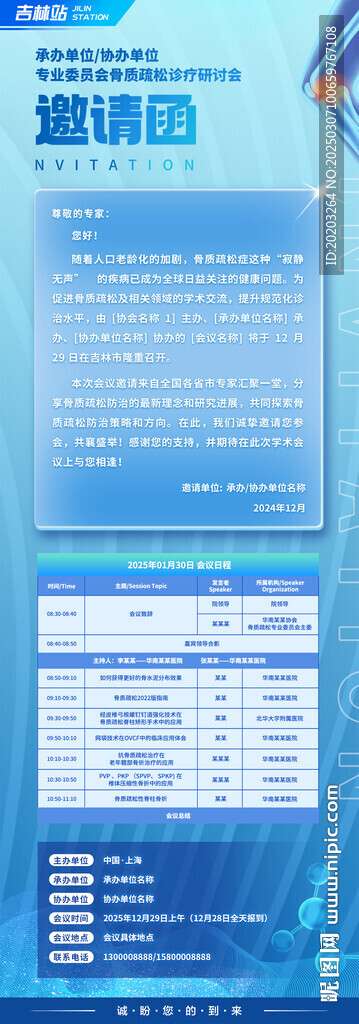 医疗会议邀请函