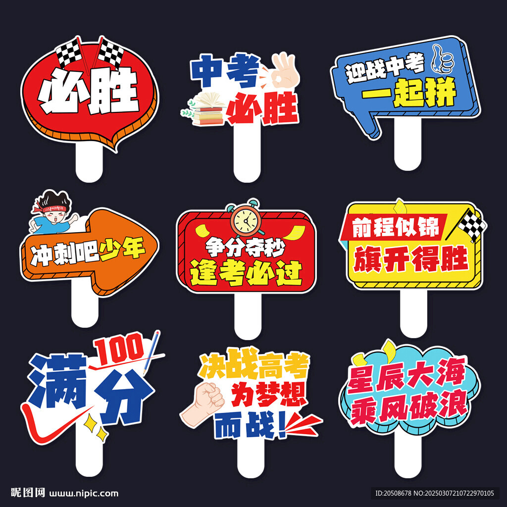 中考手举牌