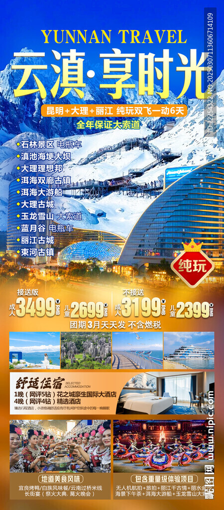 云南旅游