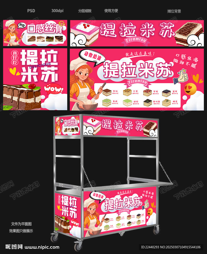 提拉米苏