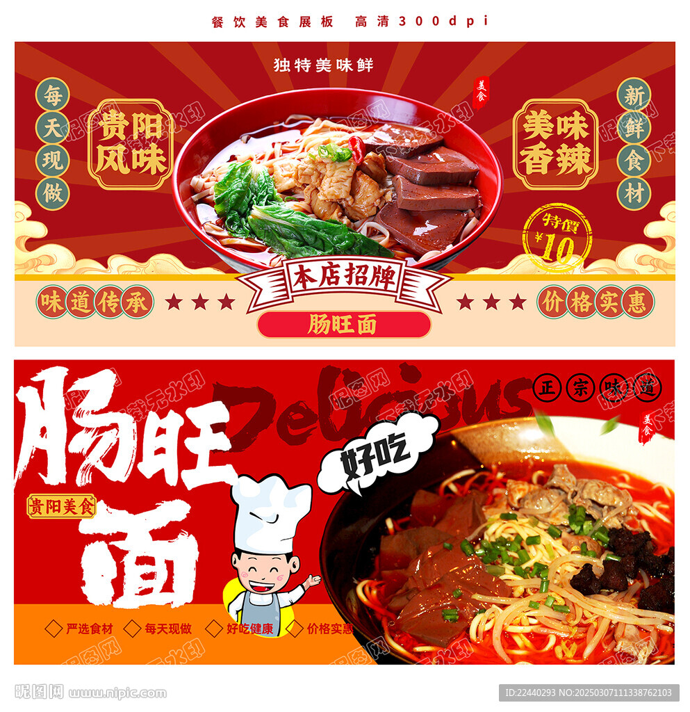 肠旺面