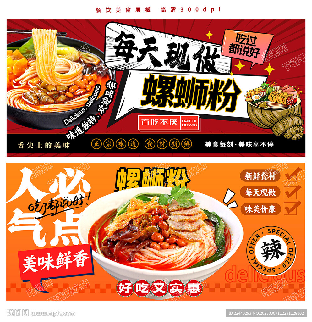 螺蛳粉